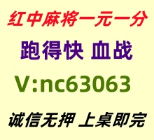 【如醉如痴】一元一分红中麻将跑得快群@火爆加入